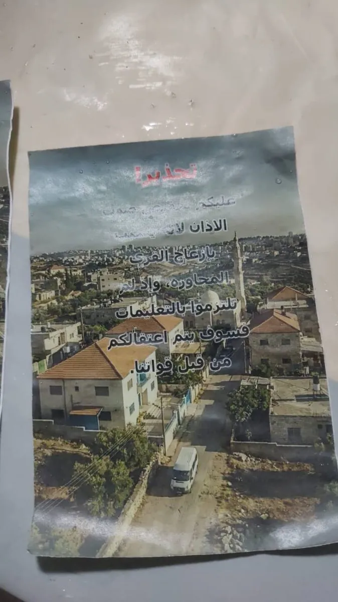 الاحتلال يوزّع منشورات تطالب بخفض صوت الأذان في عزبة رأس طيرة جنوب قلقيلية